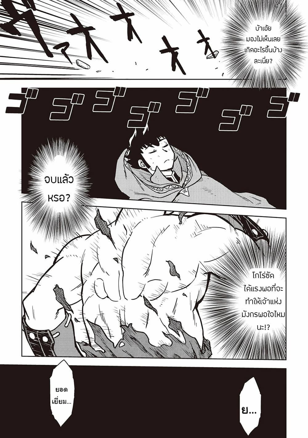 Toaru Ossan no VRMMO Katsudouki 53-53