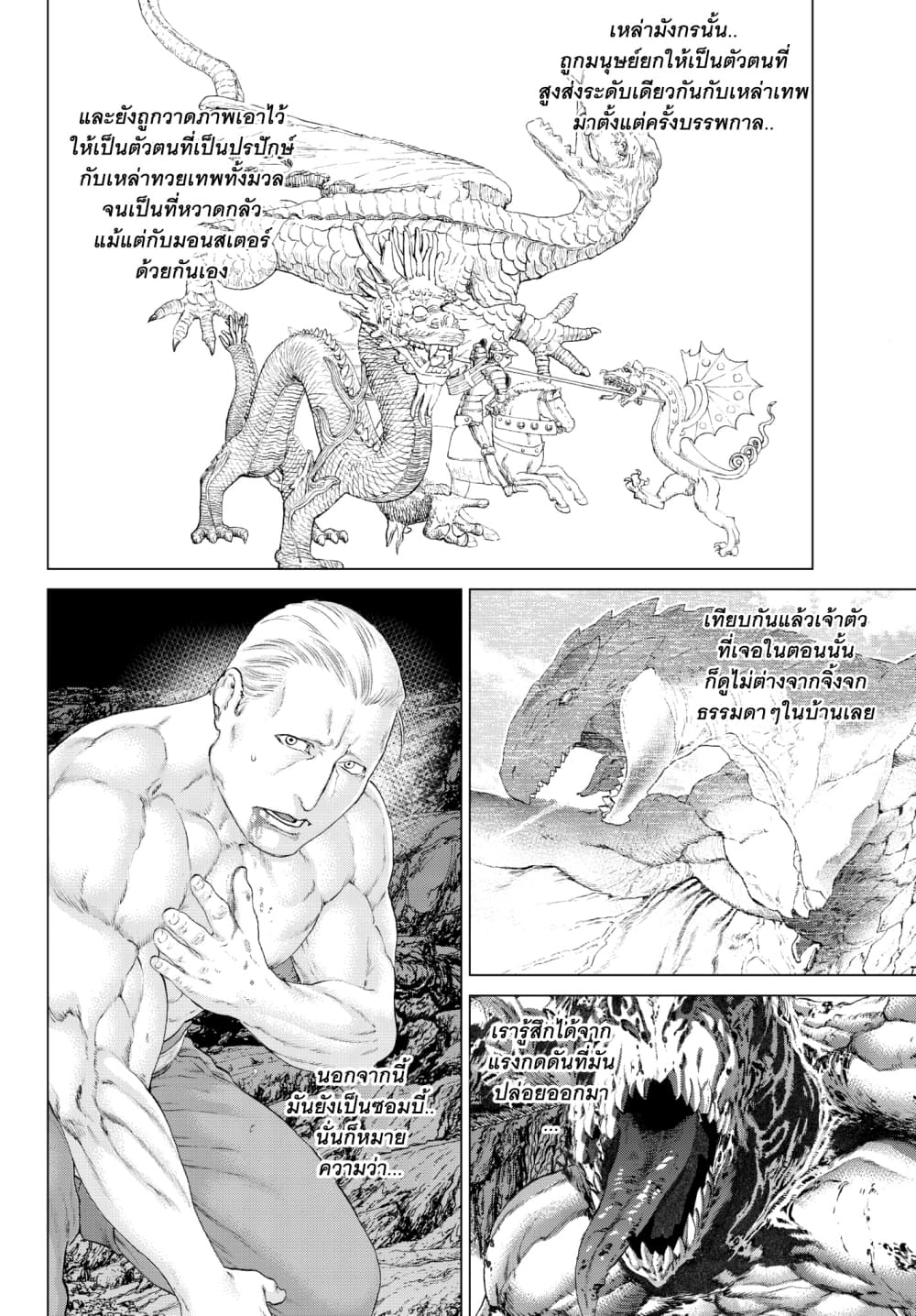 The Ride-On King ท่านปูตินต่างโลก 8-ท่านประธานาธิบดี กับมังกรต้องคำสาป