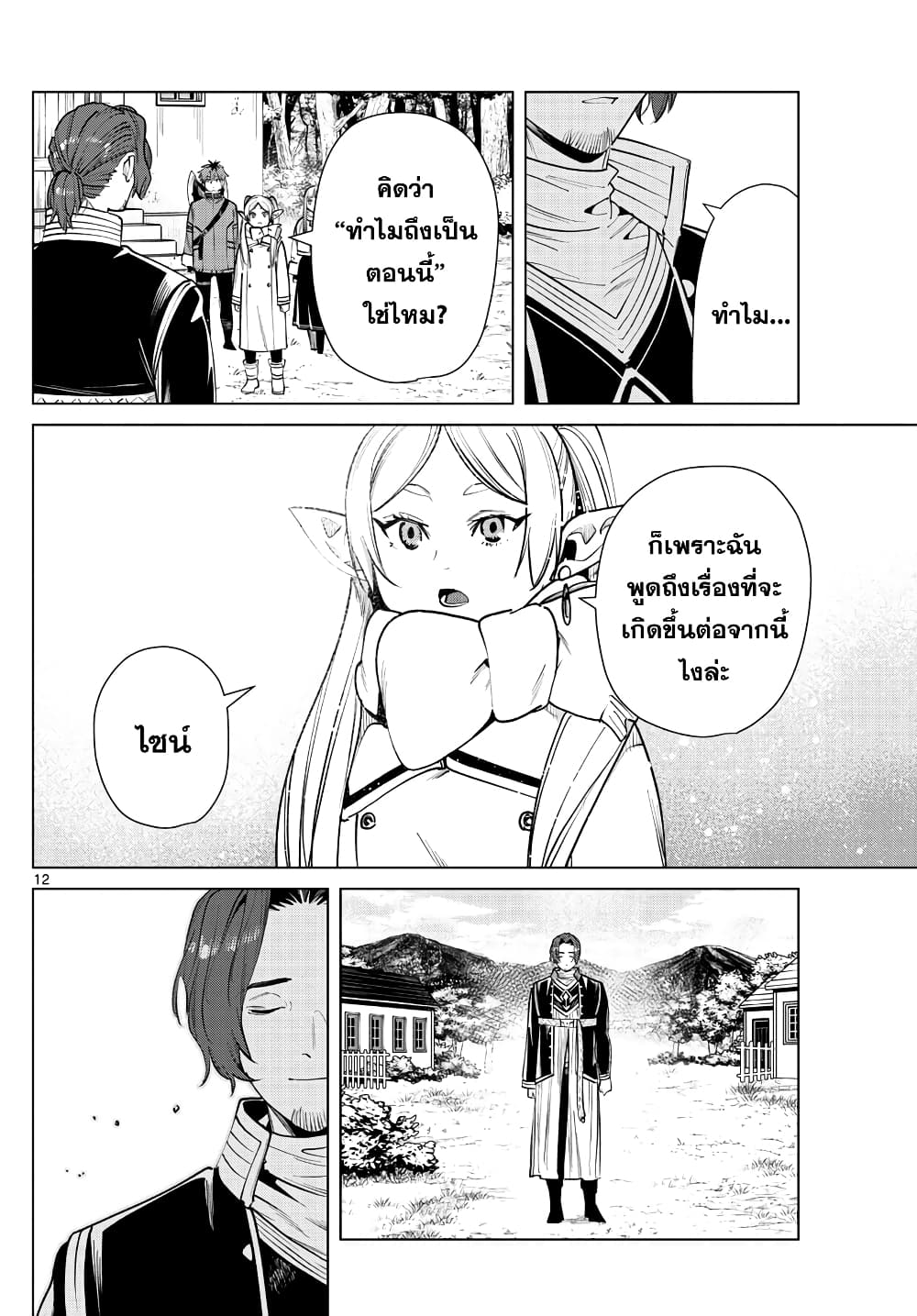 Sousou no Frieren ฟรีเรน ผู้ส่งวิญญาณ 28-นักบวชกับความเสียใจ