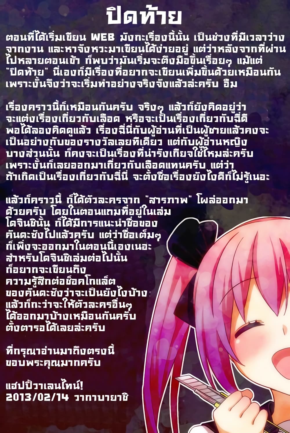 Tsurezure Children 10-มายบลัดดี้วาเลนไทน์ (ทาคาเสะ/อลิส)
