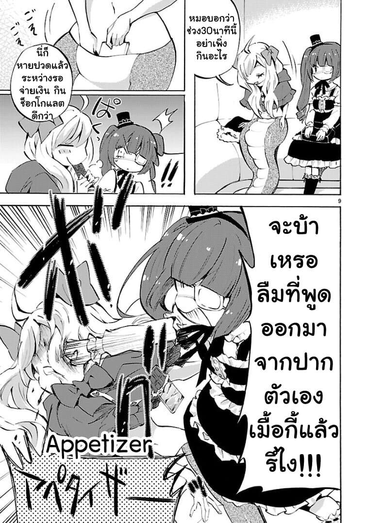 Jashin-chan Dropkick 110-ณ ก็อดแทมทันตกรรม