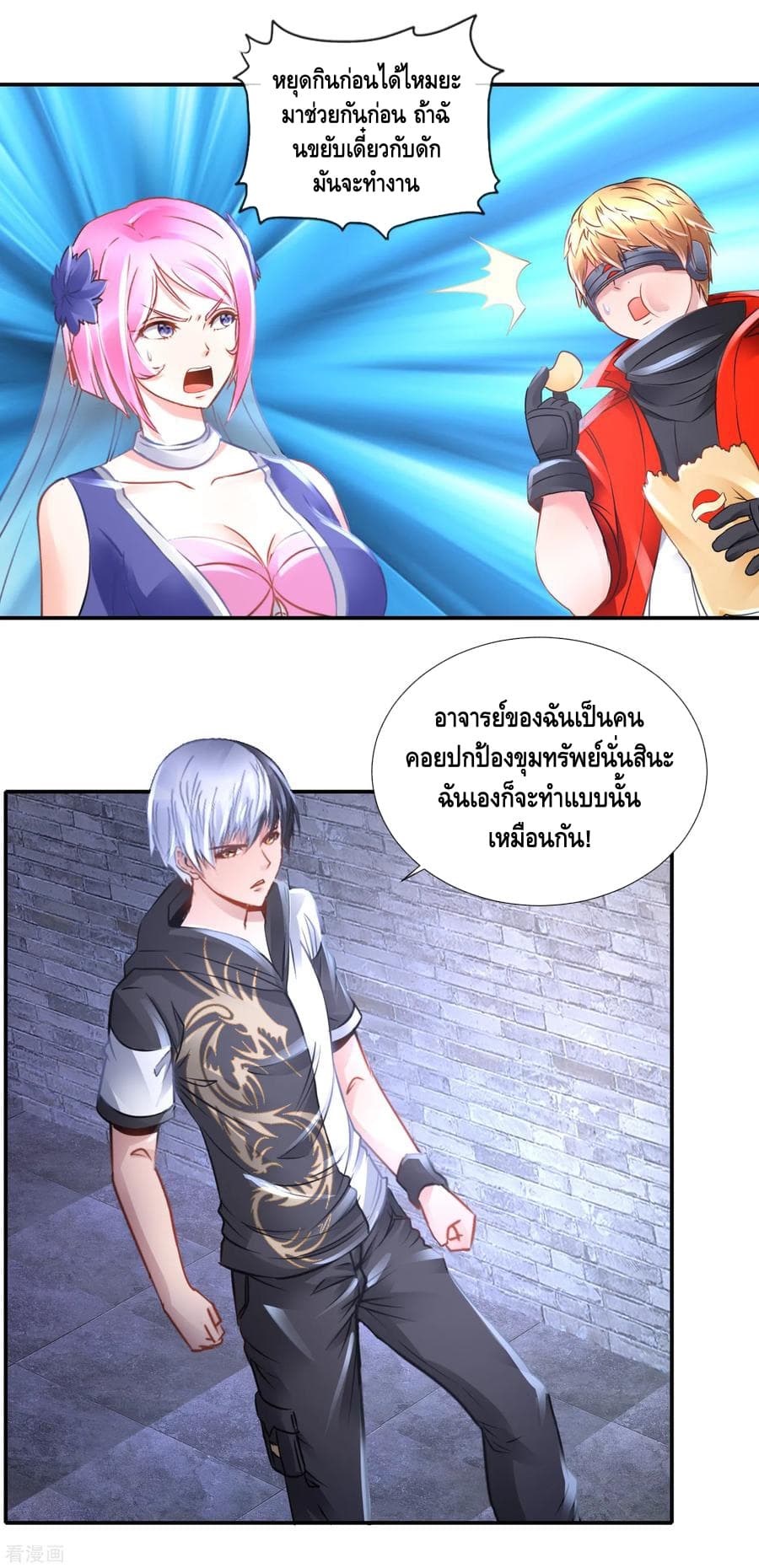 The Master Servant in The City ซินแสเกรียนเซียนฮวงจุ้ย 71-71