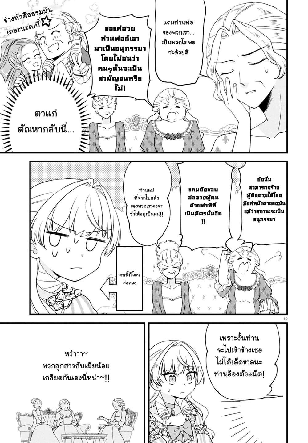 Akuyaku Reijou ni Tensei Shita hazu ga Marie Antoinette Deshita 3-3