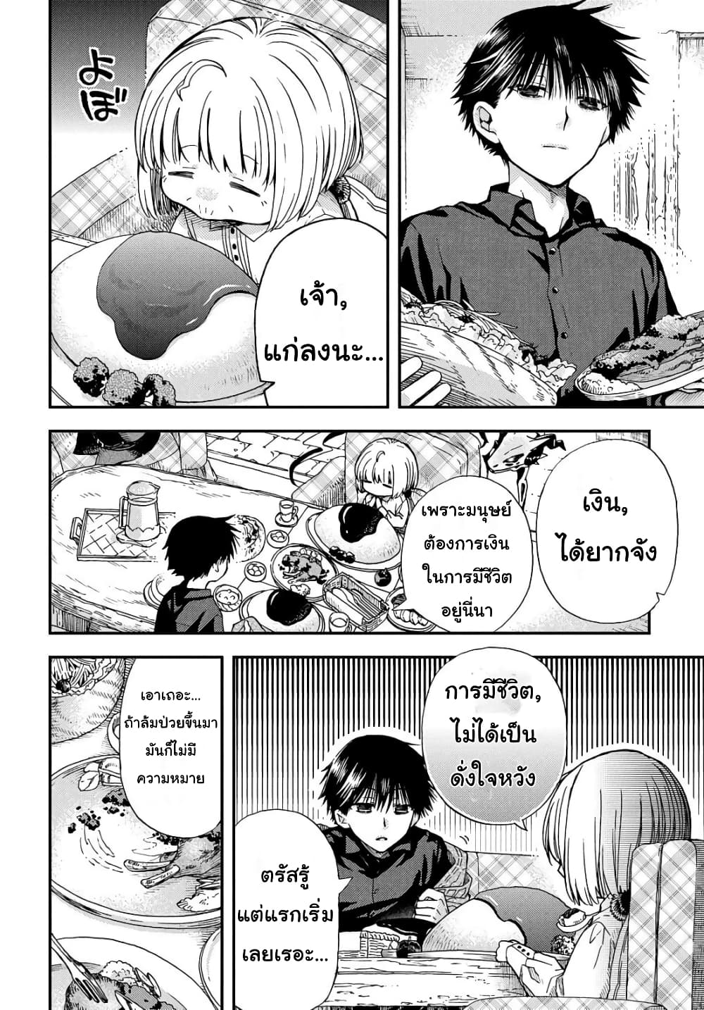 Skull Dragon's Precious Daughter คุณพ่อมังกรกระดูกกับคุณหนูโลลิผู้แสนนุ่มฟู 3-3