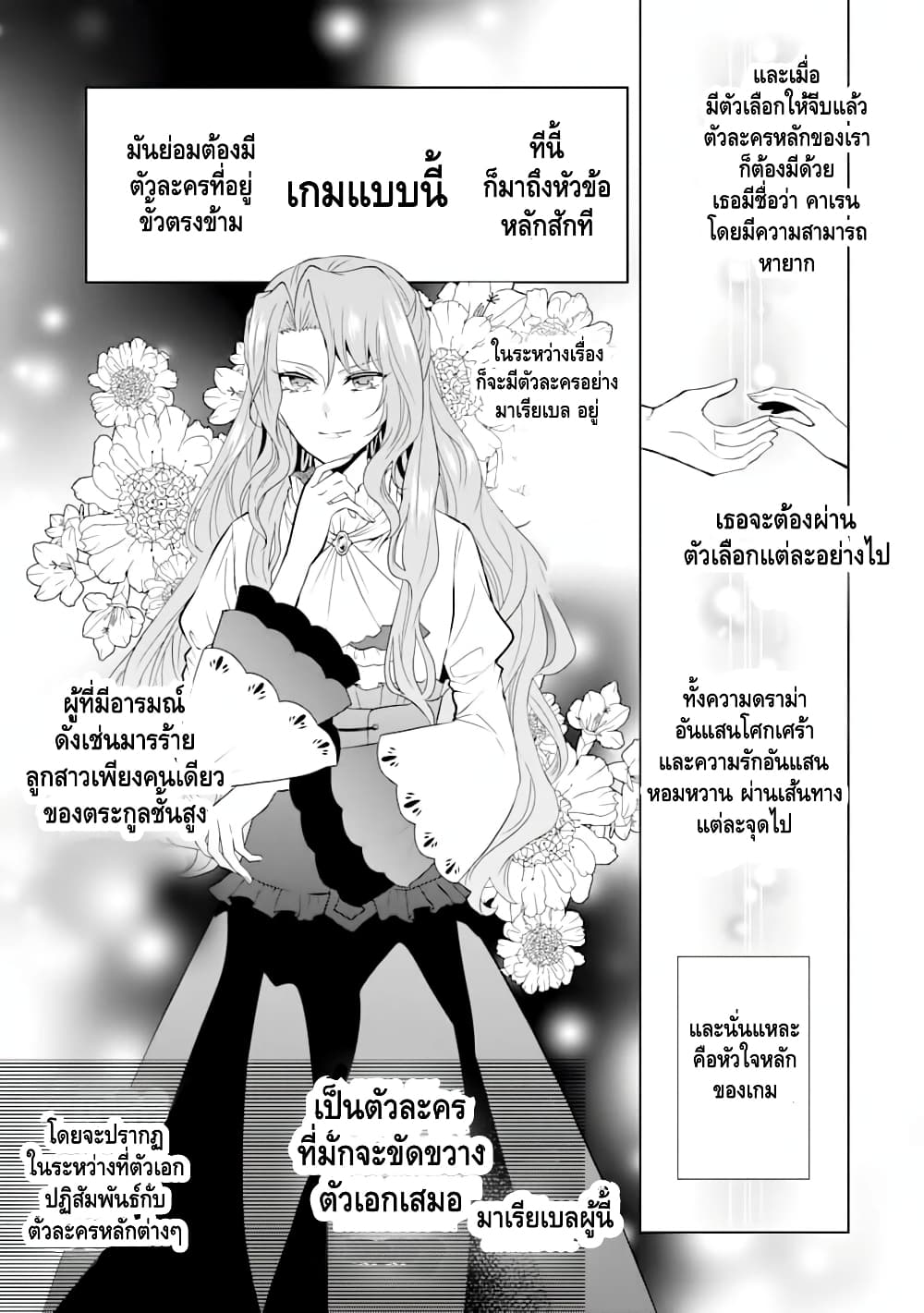 Auto-mode Expired in the 6th Round of the Otome Game 1-รอบที่หกถ้าไม่ตายก็ต้องดิ้นกันต่อไป