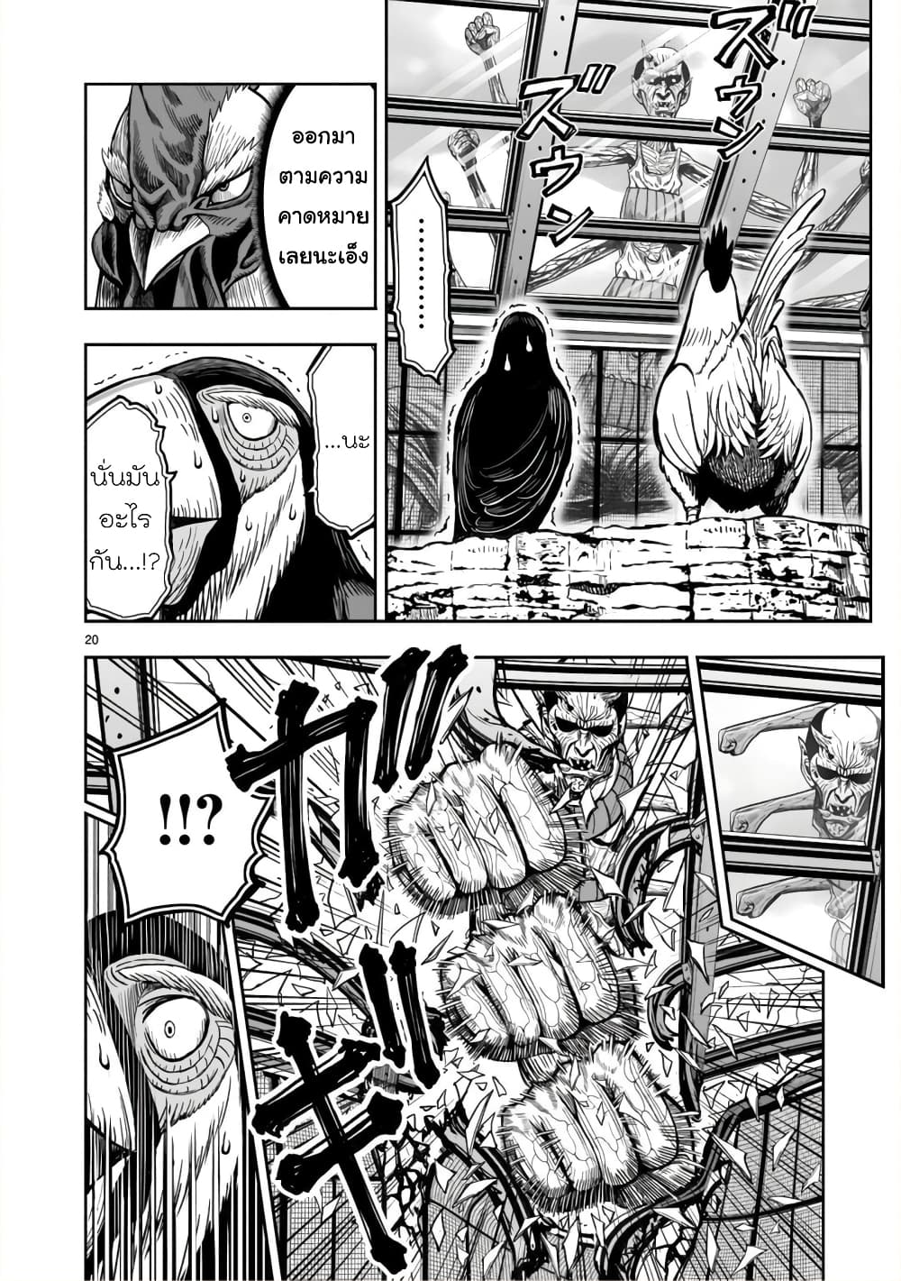 Rooster Fighter ป๋าโต้งชนยับ 3-ไก่กรุงมุ่งถิ่นใต้ ดั่งไปเล้าใกล้ๆ (คิดถึงถิ่นเกิด ในต่างแดน)