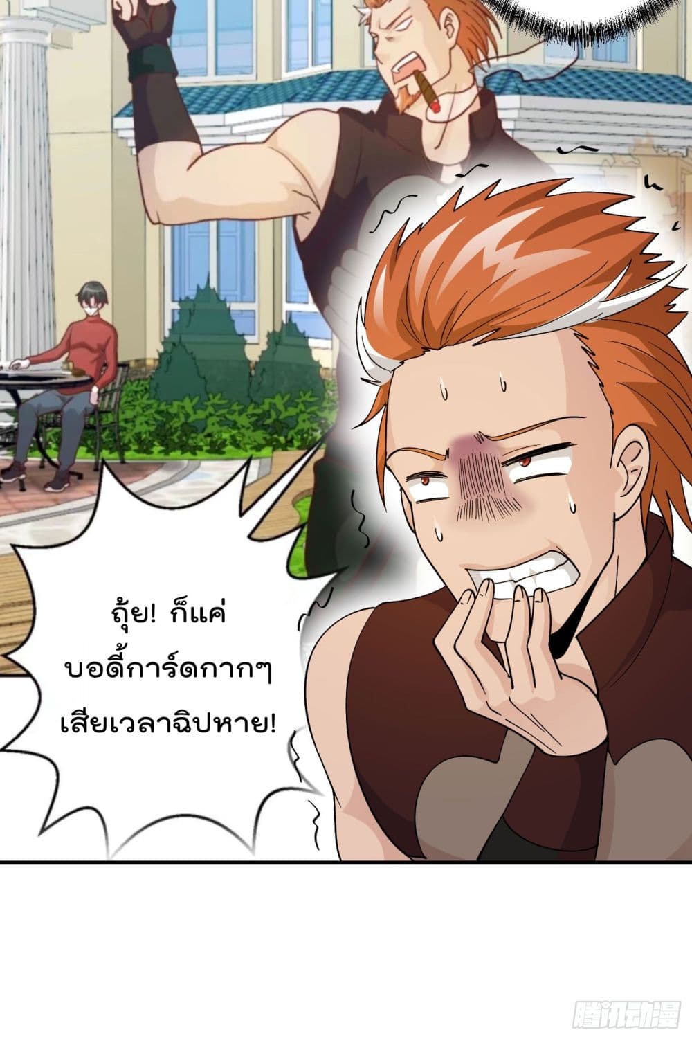 The Legend God King in The City ตำนานราชันเซียนแห่งนคร 35-35