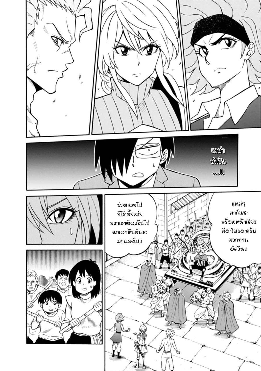 Isekai no Shuyaku wa Wareware da! ตัวเอกของต่างโลกก็คือพวกเรานี่แหละ! 13-13