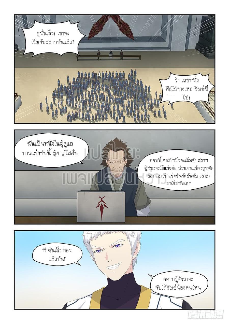Heaven Defying Sword ดาบแห่งสวรรค์ 37-37