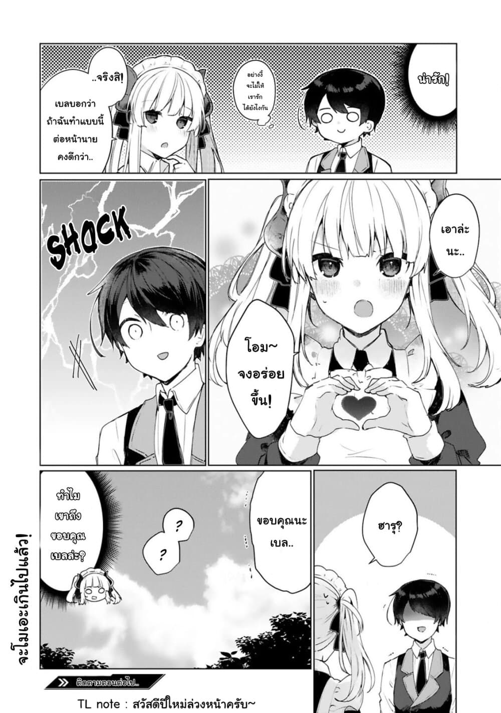 Maou-sama to Kekkon Shitai 10-10