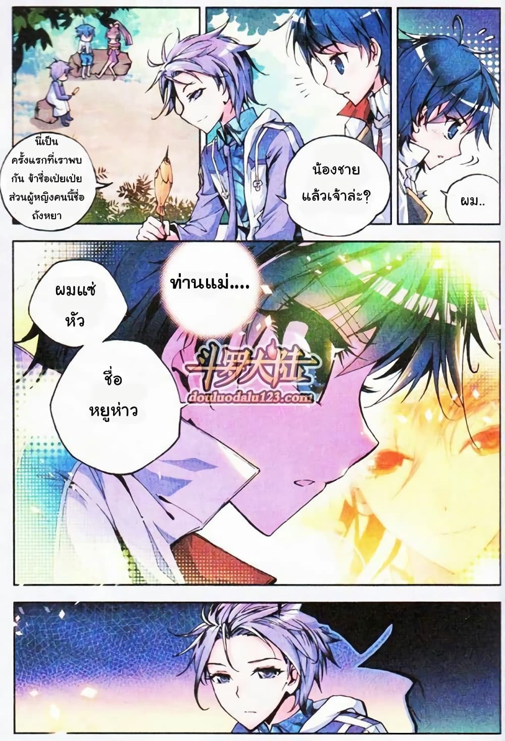 Douluo Dalu II 2-2