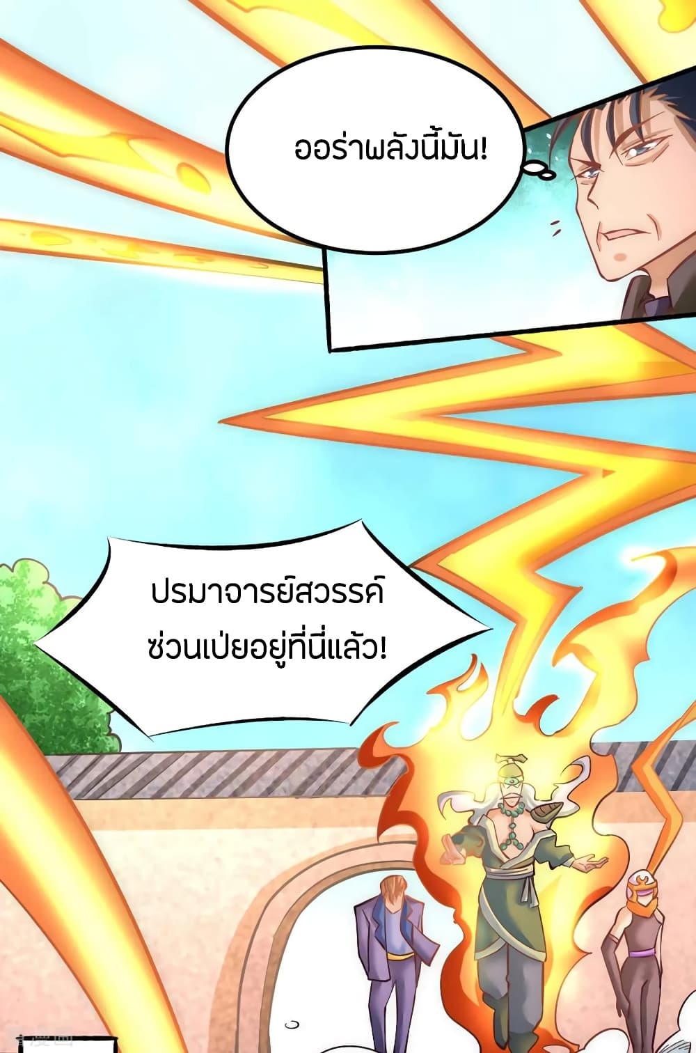 God Emperor of The City มหาเทพเซียนแห่งนคร 101-101
