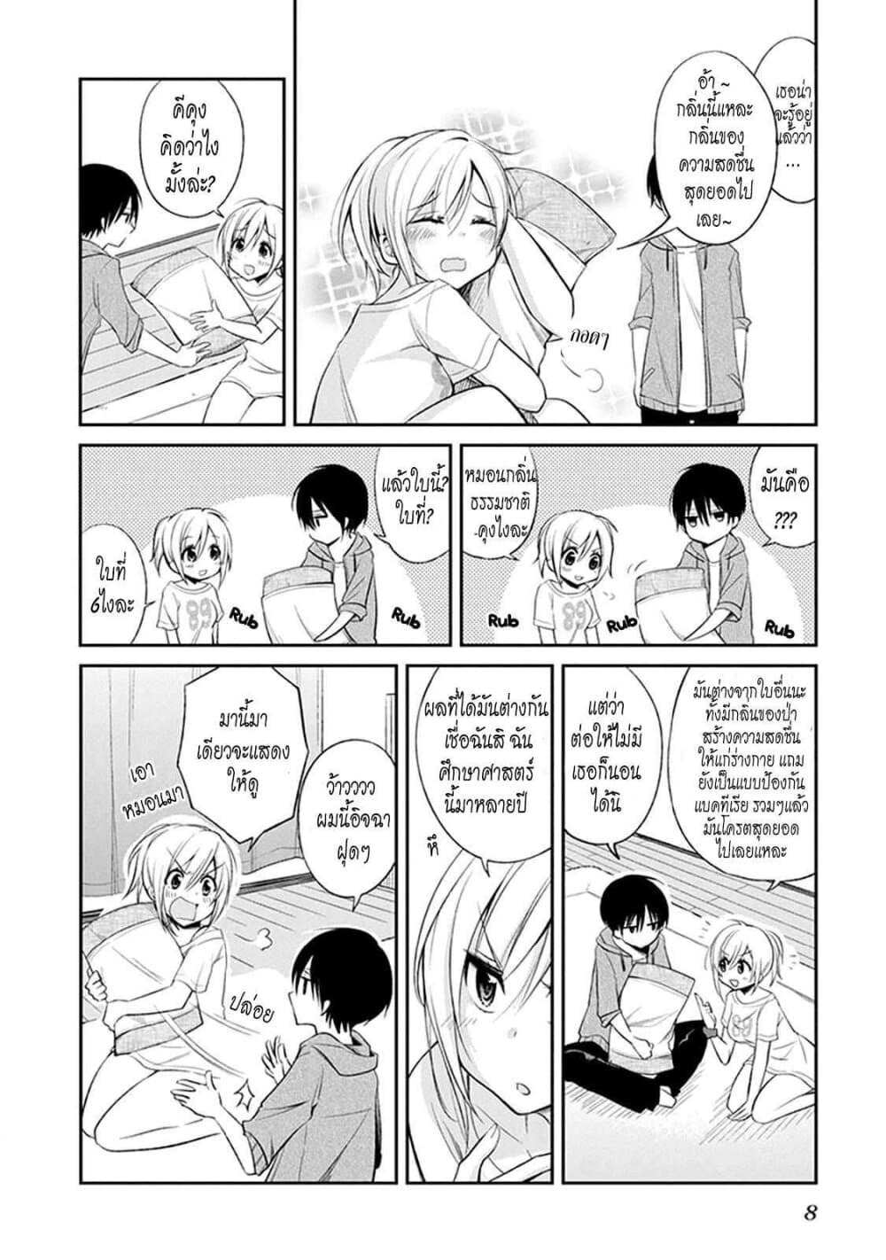 Koi to Utatane 1-1