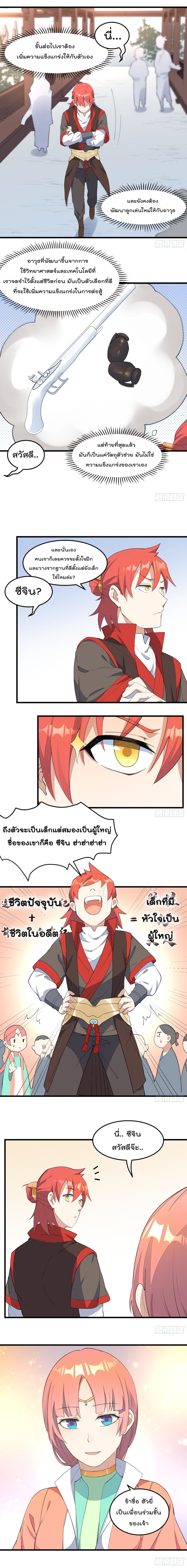 Peerless Family in The Another World สุดยอดครอบครัวไร้เทียมทานในต่างโลก 13-13