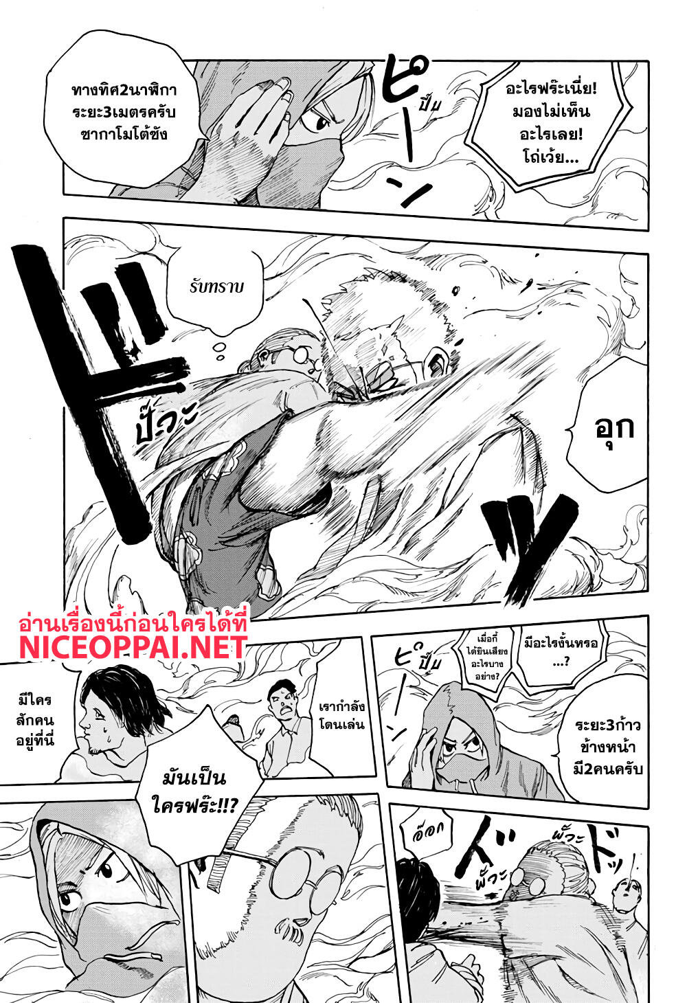 Sakamoto Days 3-เจ้าหน้าที่นากาเสะและฮีโร่ผู้ลึกลับ