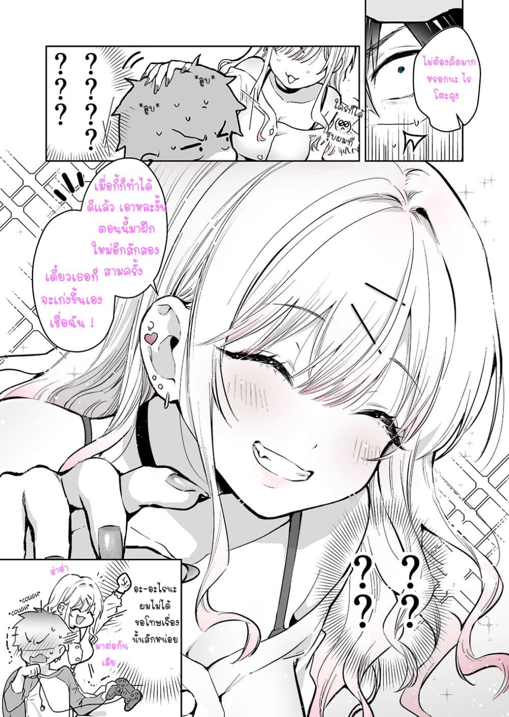 I Want To Be Praised By A Gal Gamer 1-1