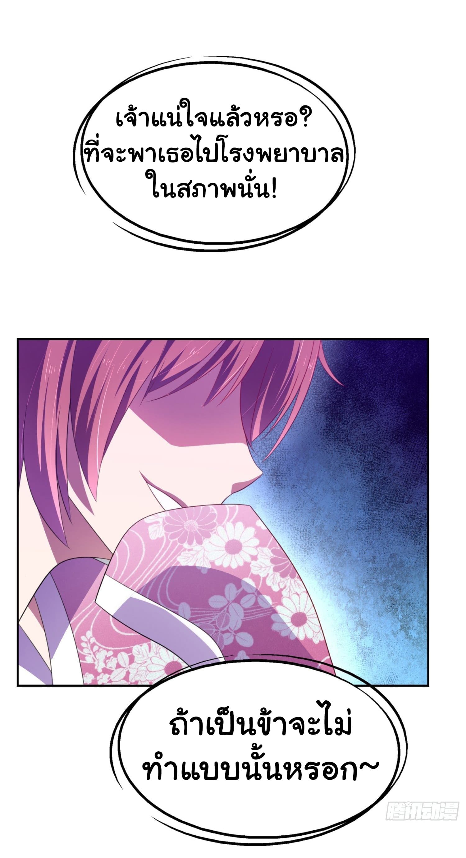 I'm a Villain in Harem Comics ผมเป็นตัวร้ายในการ์ตูนฮาเร็ม 7-7