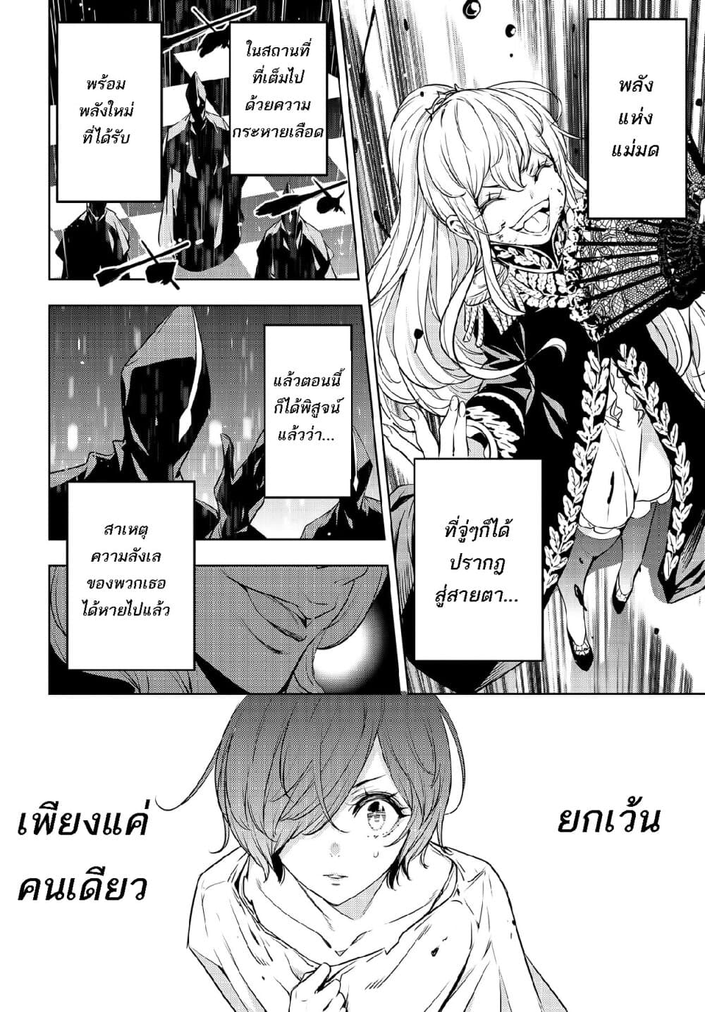 Majo Taisen - The War of Greedy Witches 1-สงครามเลือดนับพันราตรี