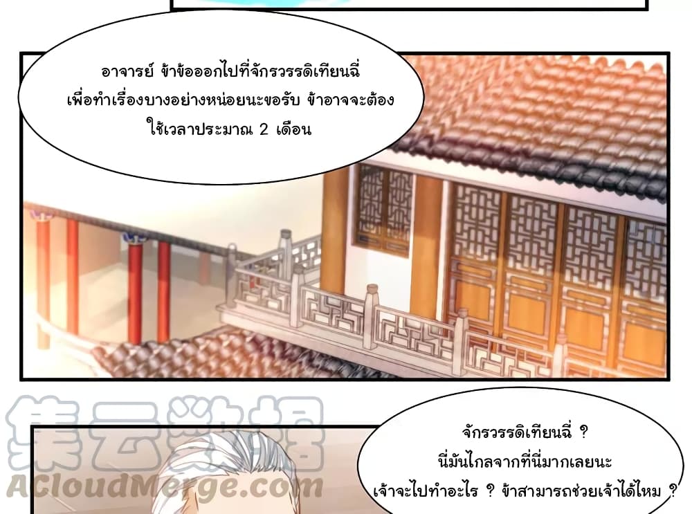 Nine Sun God King ราชันย์เทพเก้าสุริยัน 72-72