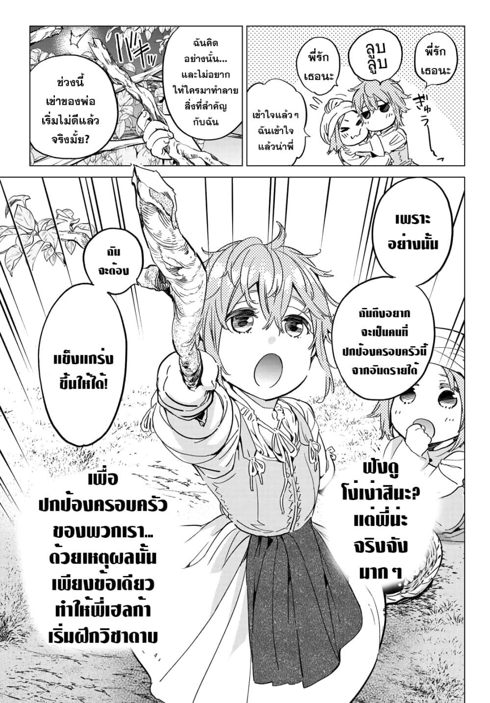 Tricks Dedicated to Witches 14-แดนชำระ