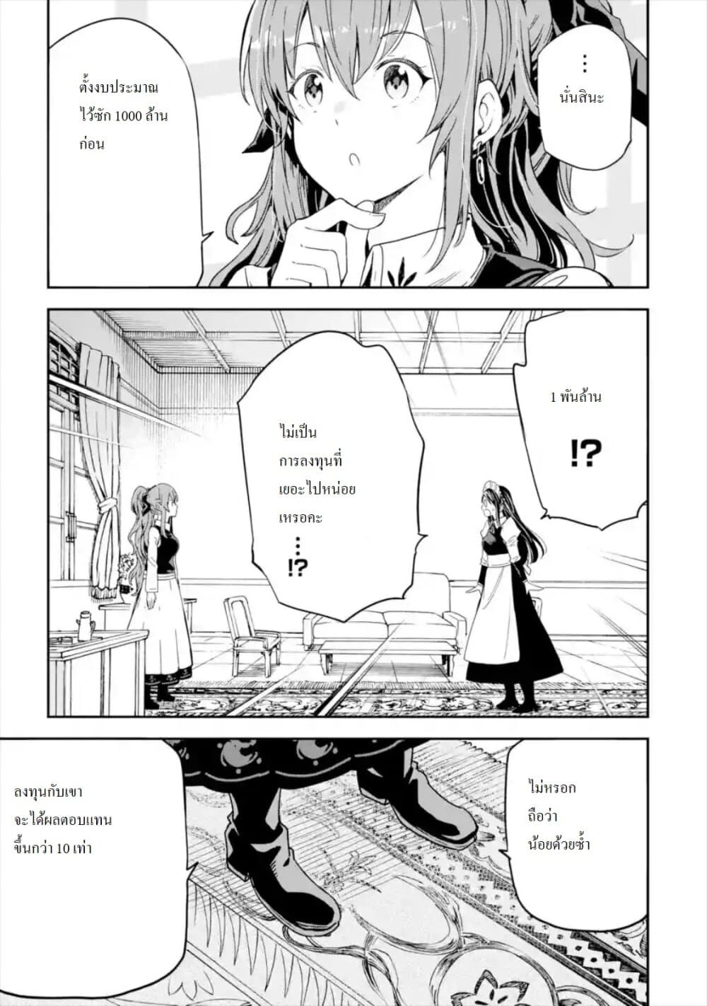 Different World Reincarnation as a Sage แกร่งเกมเกิดใหม่ไร้พ่ายไปเลือกปราชญ์ 14.4-SS2 ความมั่นใจของมีนา