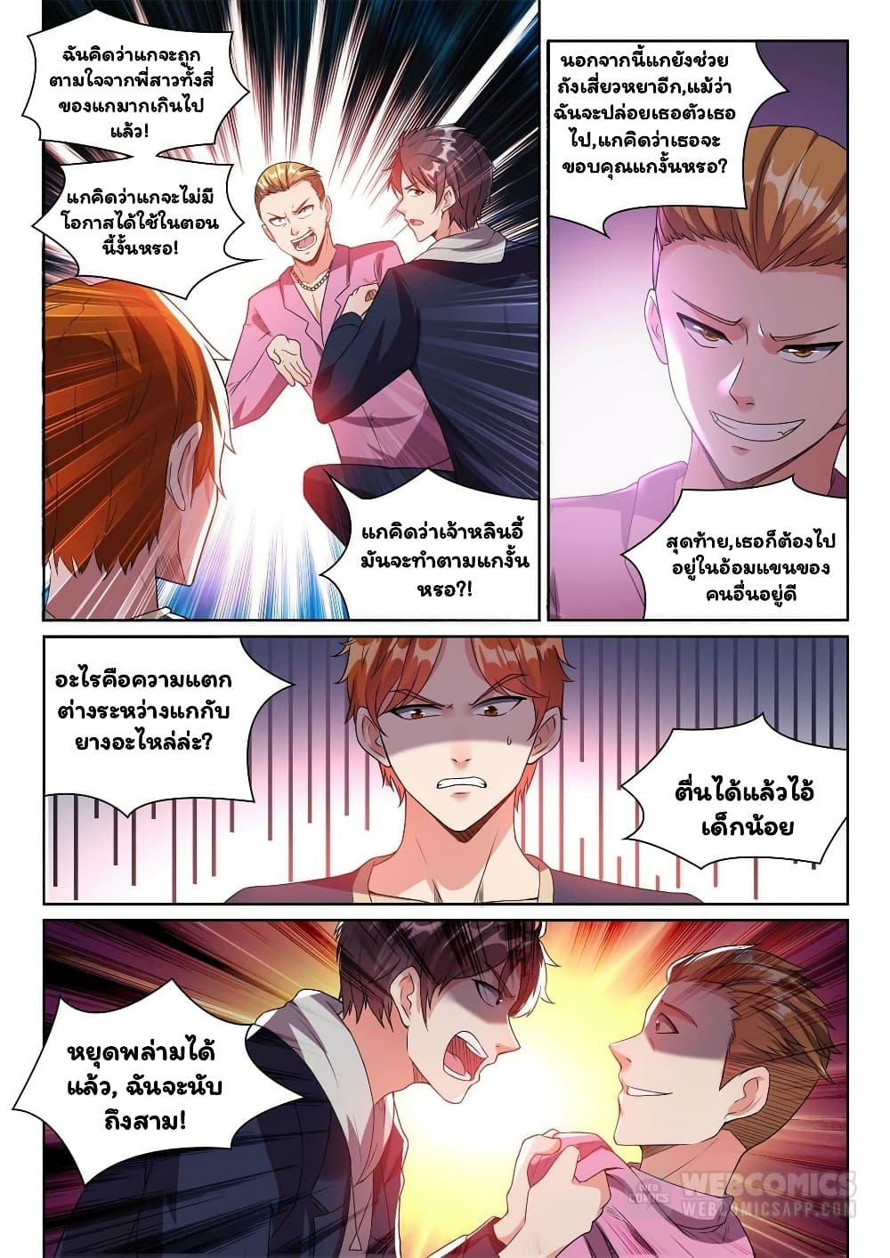 Super Shared Boyfriend System 17-17