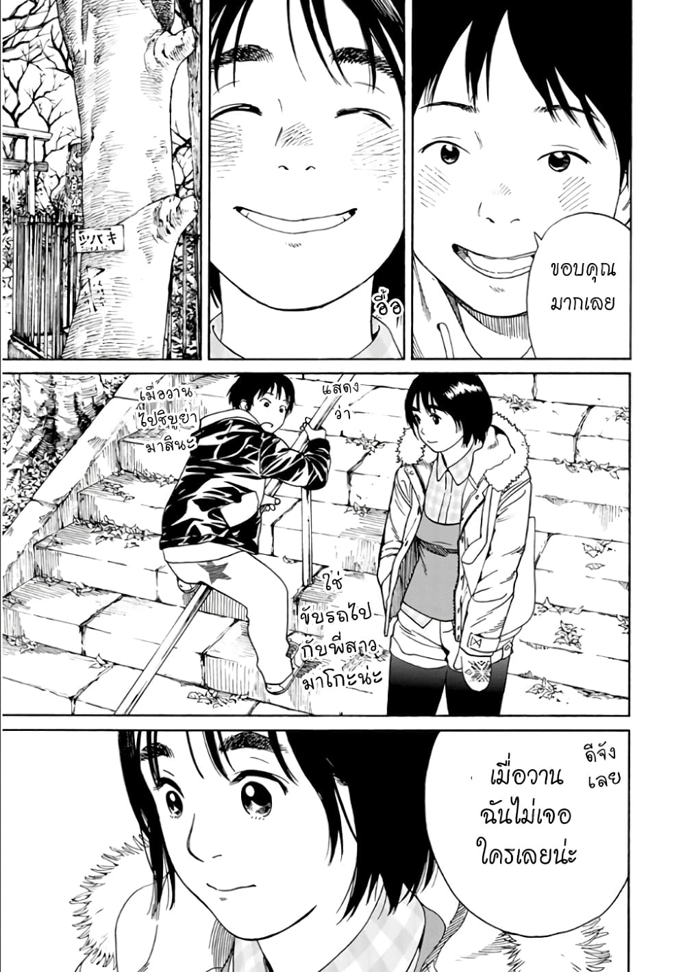 Fujiyama-san wa Shishunki 51-ไข่ดาวของคุณฟูจิยามะ