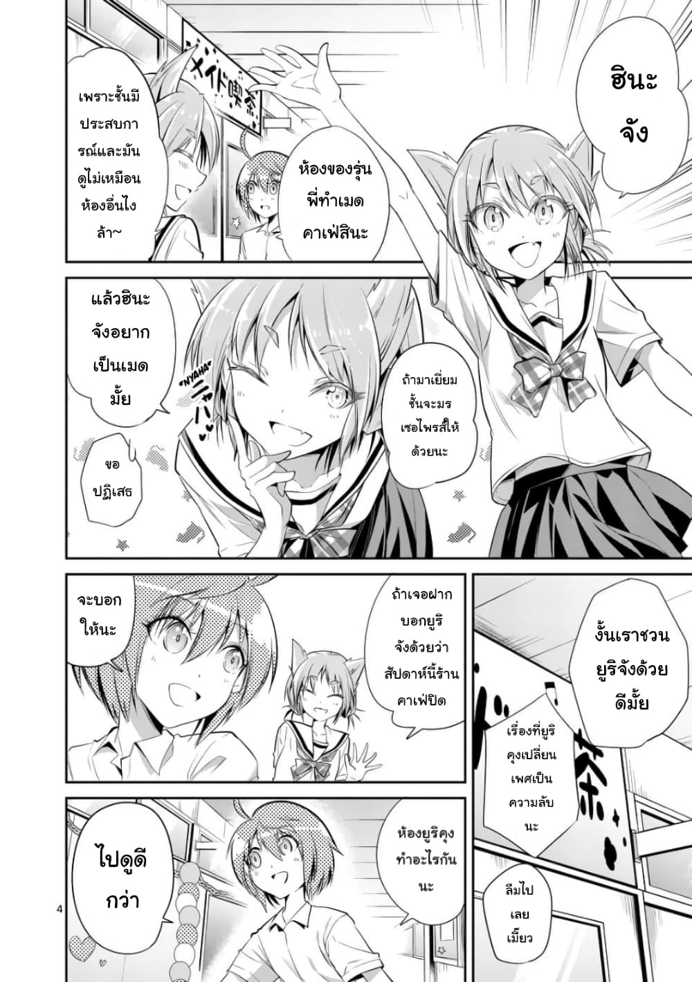 Tensei Pandemic 37-37