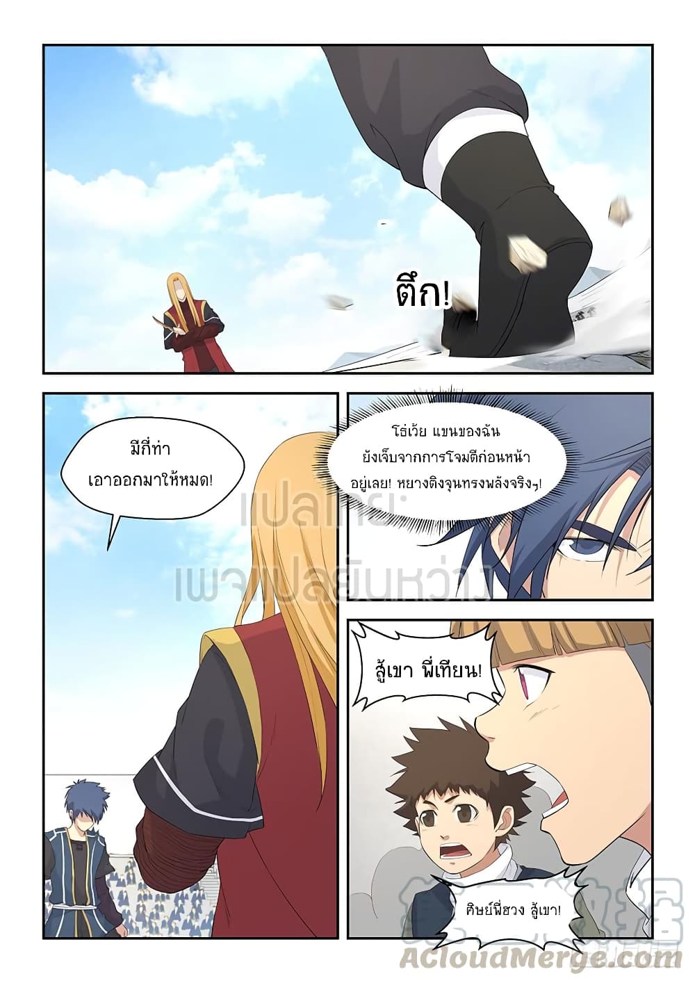 Heaven Defying Sword ดาบแห่งสวรรค์ 58-58