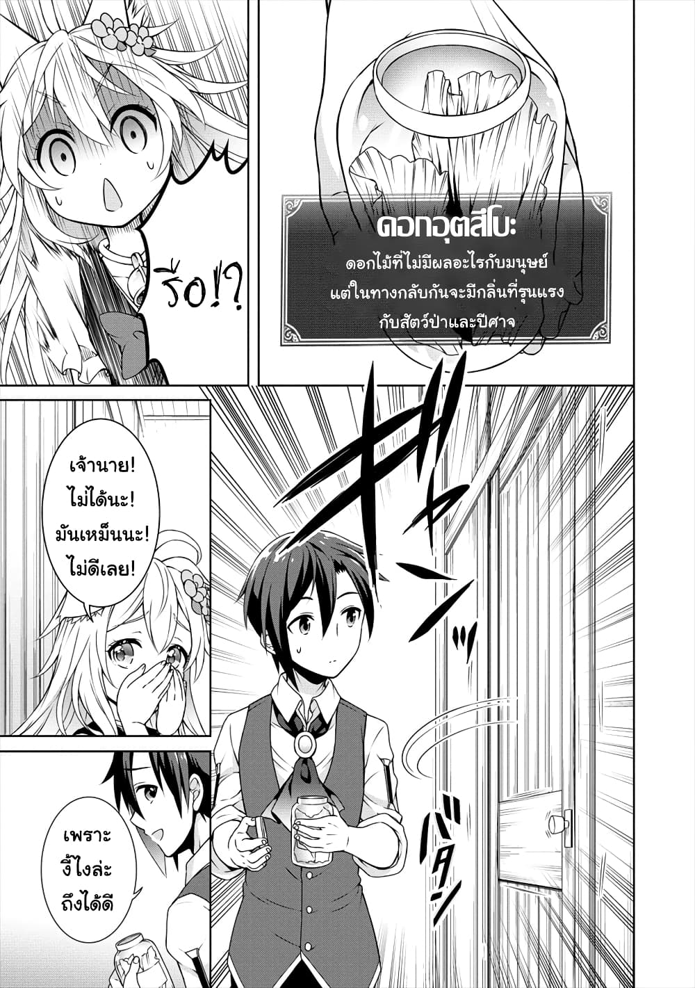Cheat Kusushi no Slow Life: Isekai ni Tsukurou Drugstore 14-14