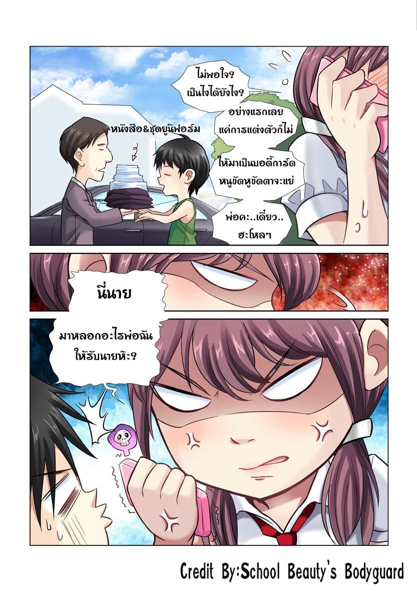 School Beauty's Bodyguard 8-8