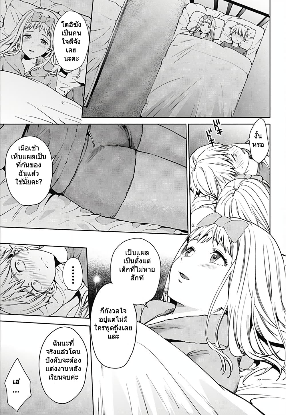 World's End Harem 18-18