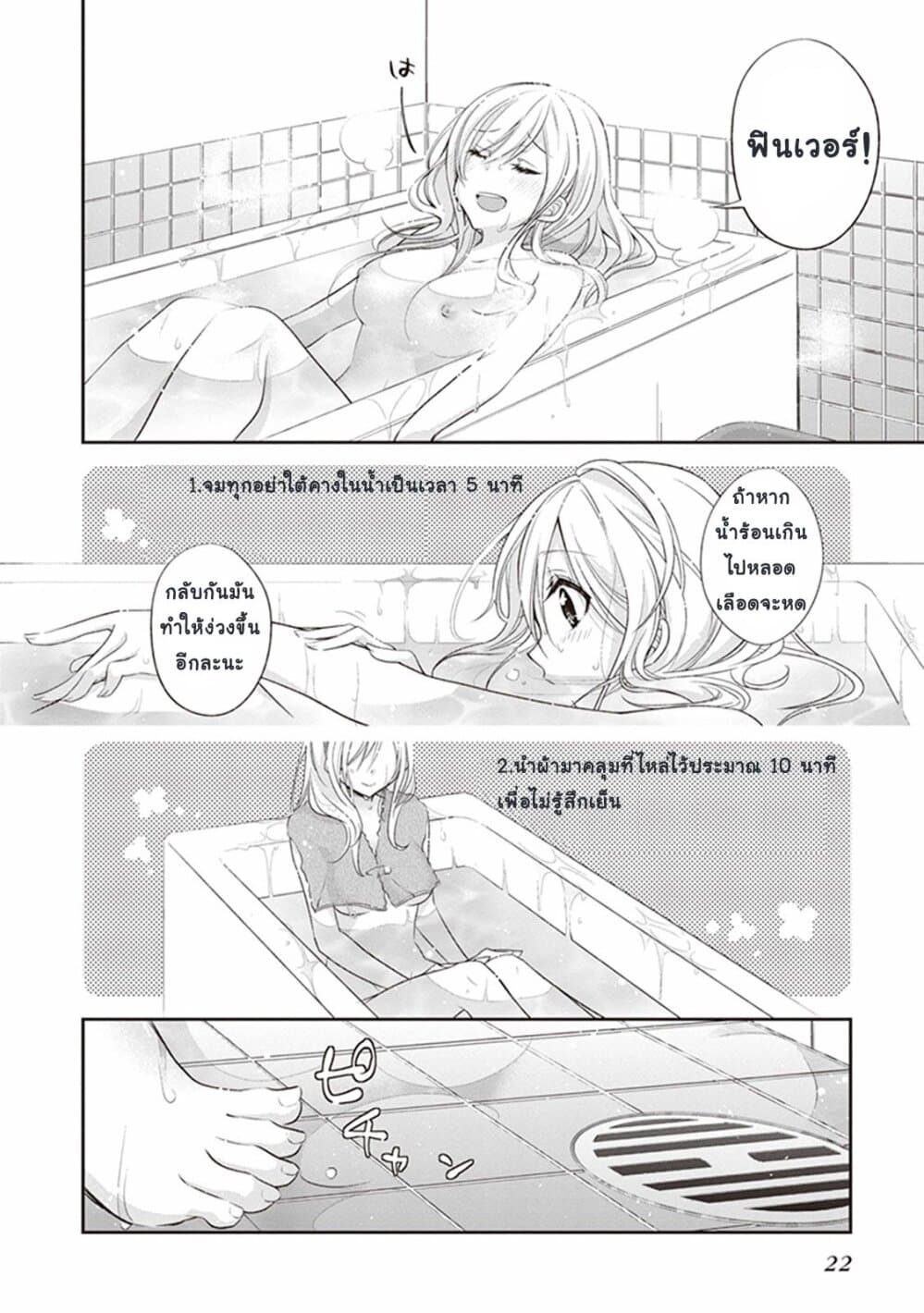 Koi to Utatane 2-2