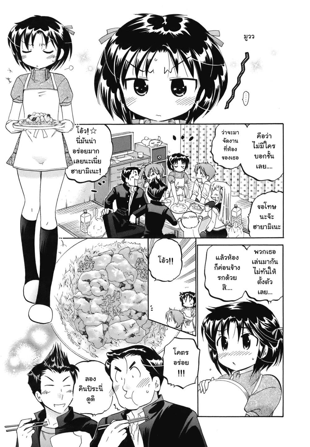 Kanojo no Kagi wo Akeru Houhou 3-งานเลี้ยงต้อนรับน่ะ ไม่ช้าไปหน่อยรึไงยะ?