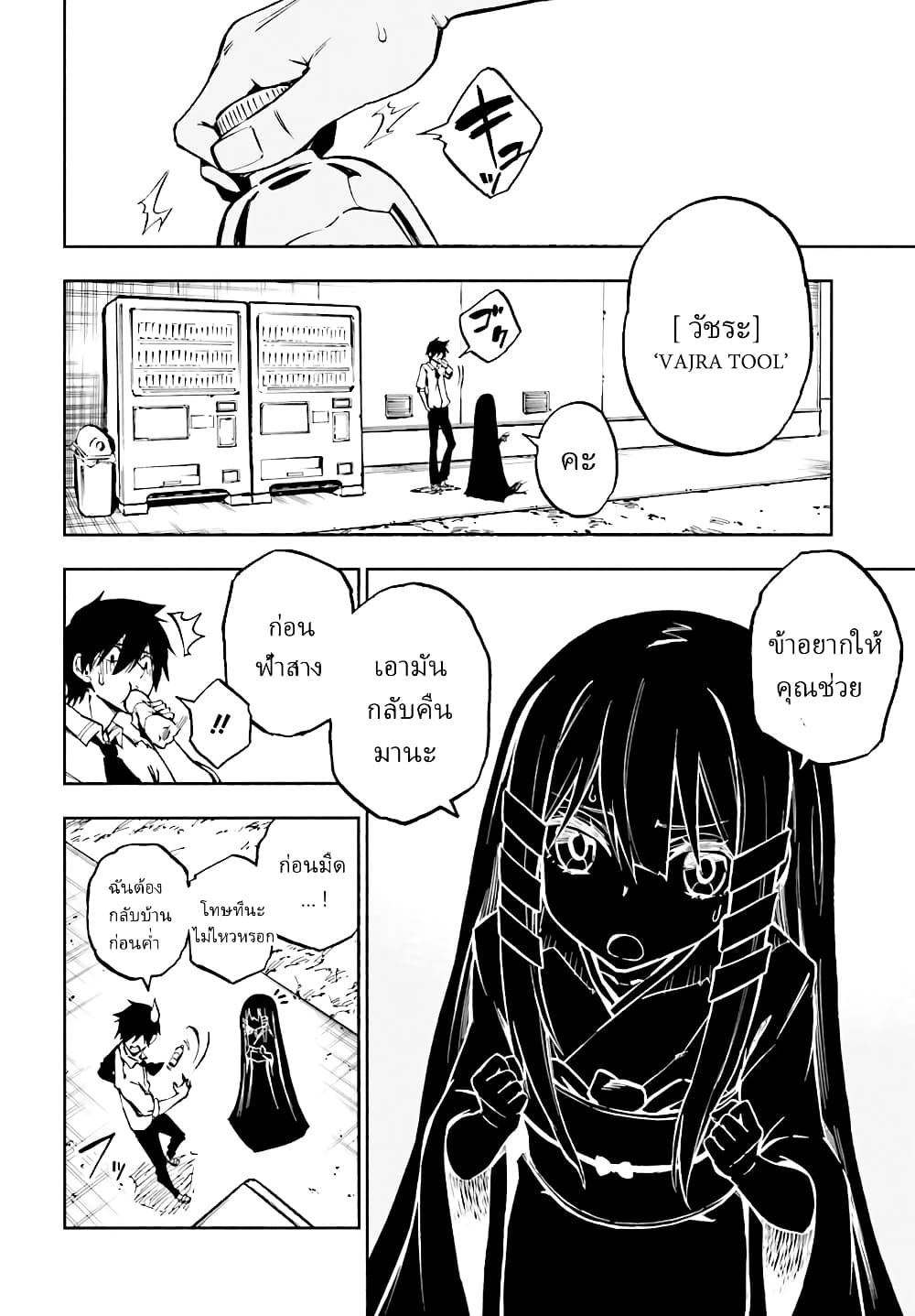 Kagekuri Kitan 1-1