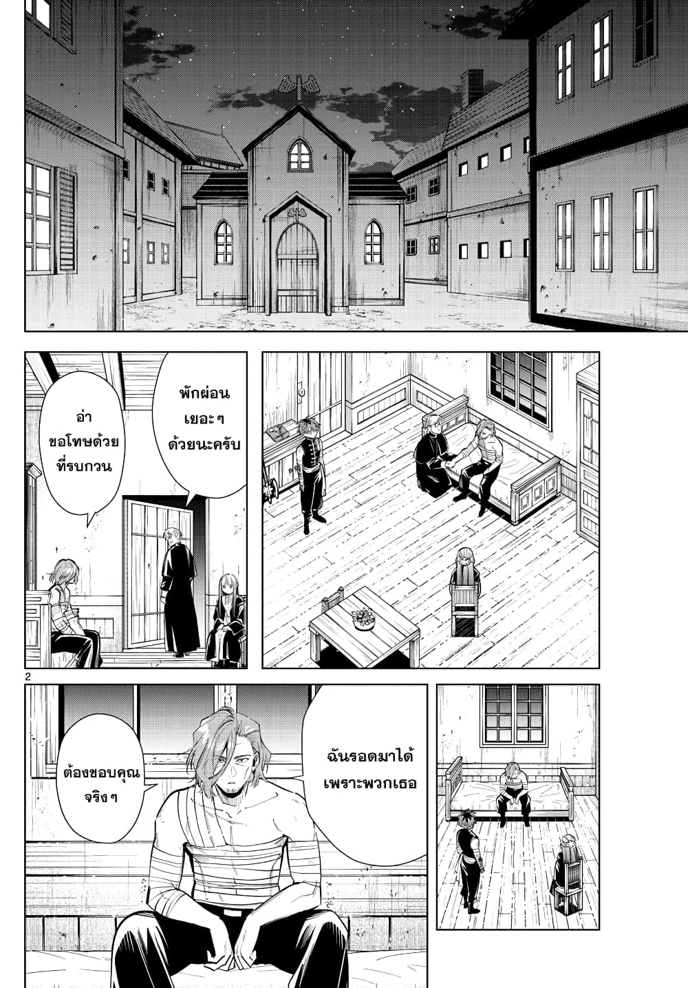 Sousou no Frieren ฟรีเรน ผู้ส่งวิญญาณ 18-กองทัพอมตะ