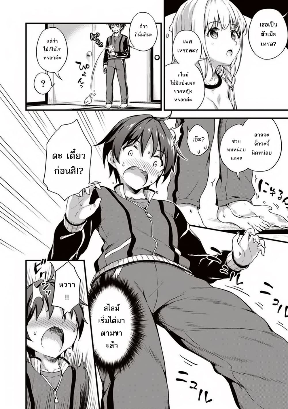 My Room Has Become a Dungeon's Rest Area ห้องของผมกลายเป็นพื้นที่พักผ่อนในดันเจี้ยนไปซะแล้ว 6-6