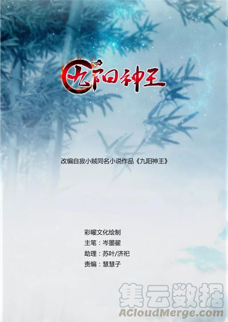 Nine Sun God King ราชันย์เทพเก้าสุริยัน 65-65