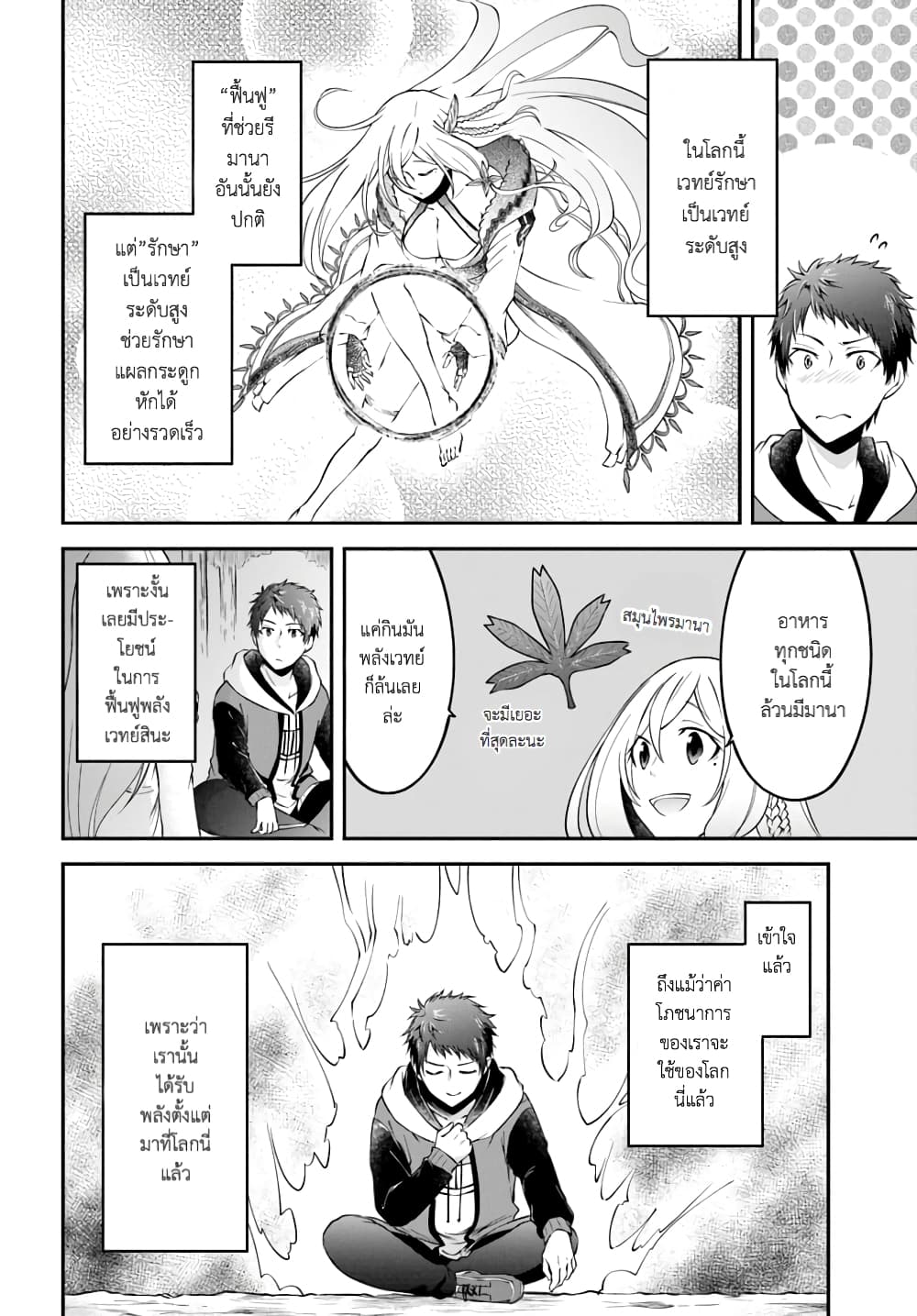 Isekai Cheat Survival Meshi 3.2-เก็บเกี่ยวบนภูเขา (2)