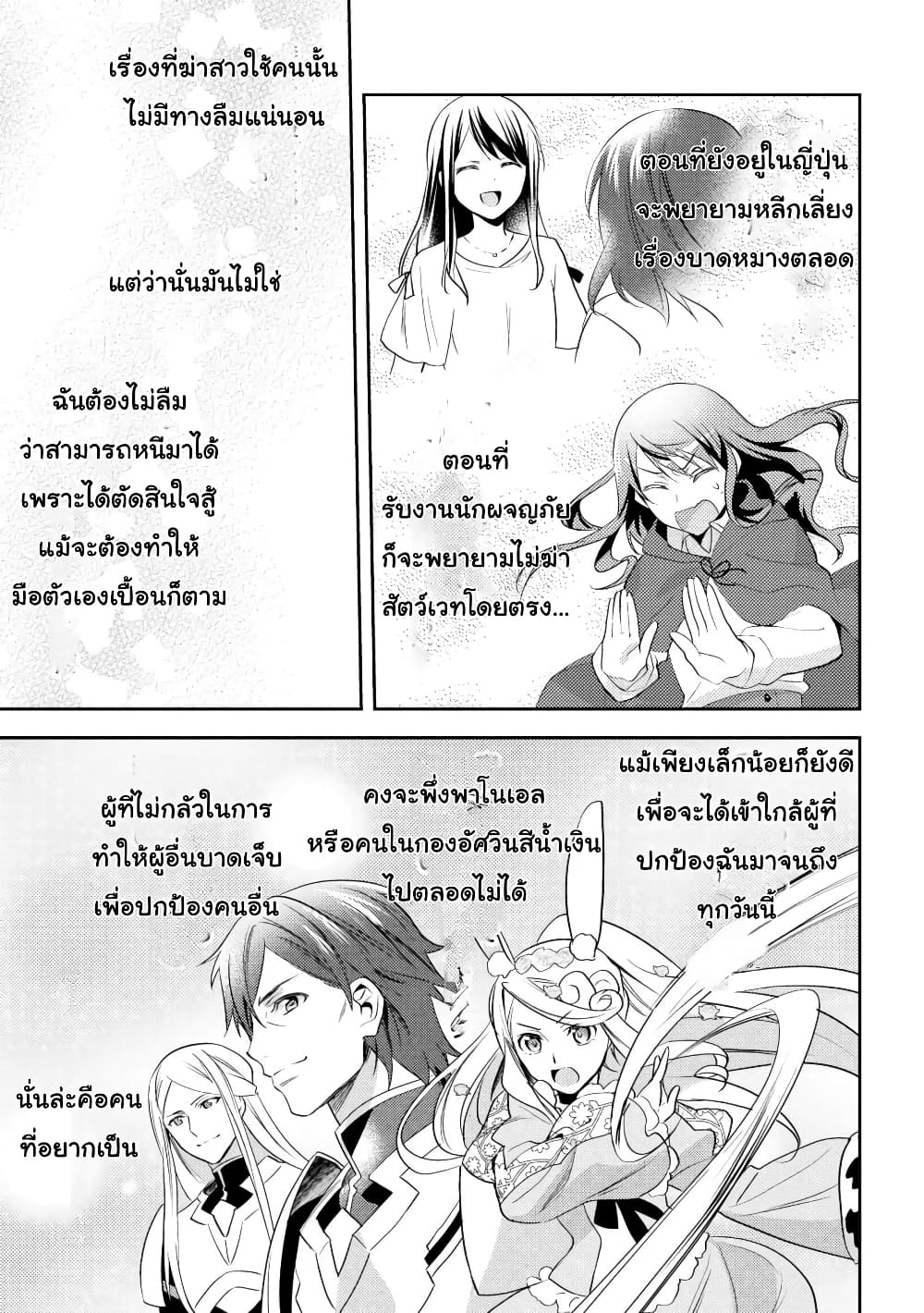 Isekai de "Kuro no Iyashi Te" tte Yobarete Imasu ฮีลเลอร์ดำ ณ ต่างโลก 27-27