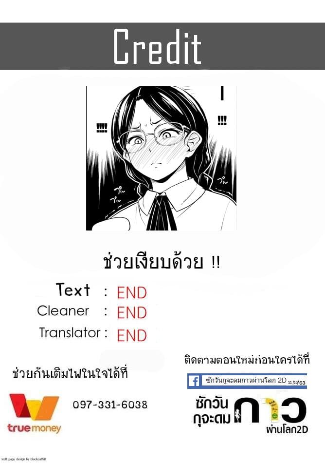 Sore wa rei no Shiwaza desu 12.5-หน้าแถม
