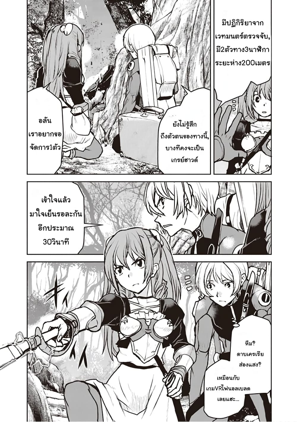 The Galactic Navy Officer Becomes an Adventurer อลันตะลุยแดนเวทมนตร์!! 7-หมู่บ้านทารัส