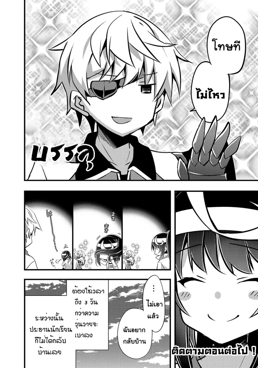 Arifureta Gakuen de Sekai Saikyou 9-งานกีฬาครั้งยึ่งใหญ่ บทจบ