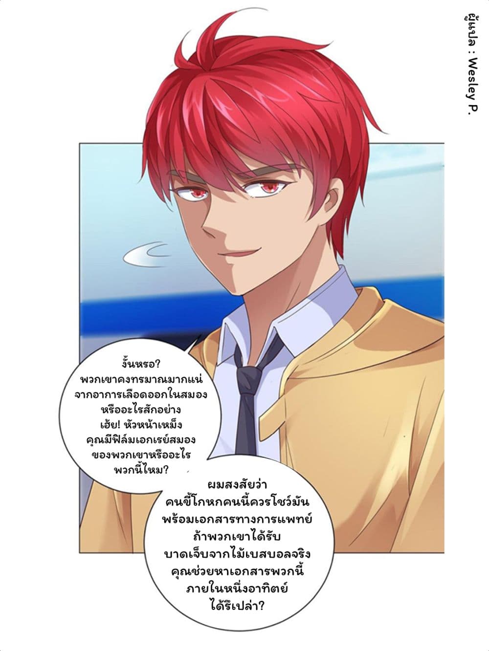 Metropolitan Supremacy System ระบบพระเจ้า 118-118