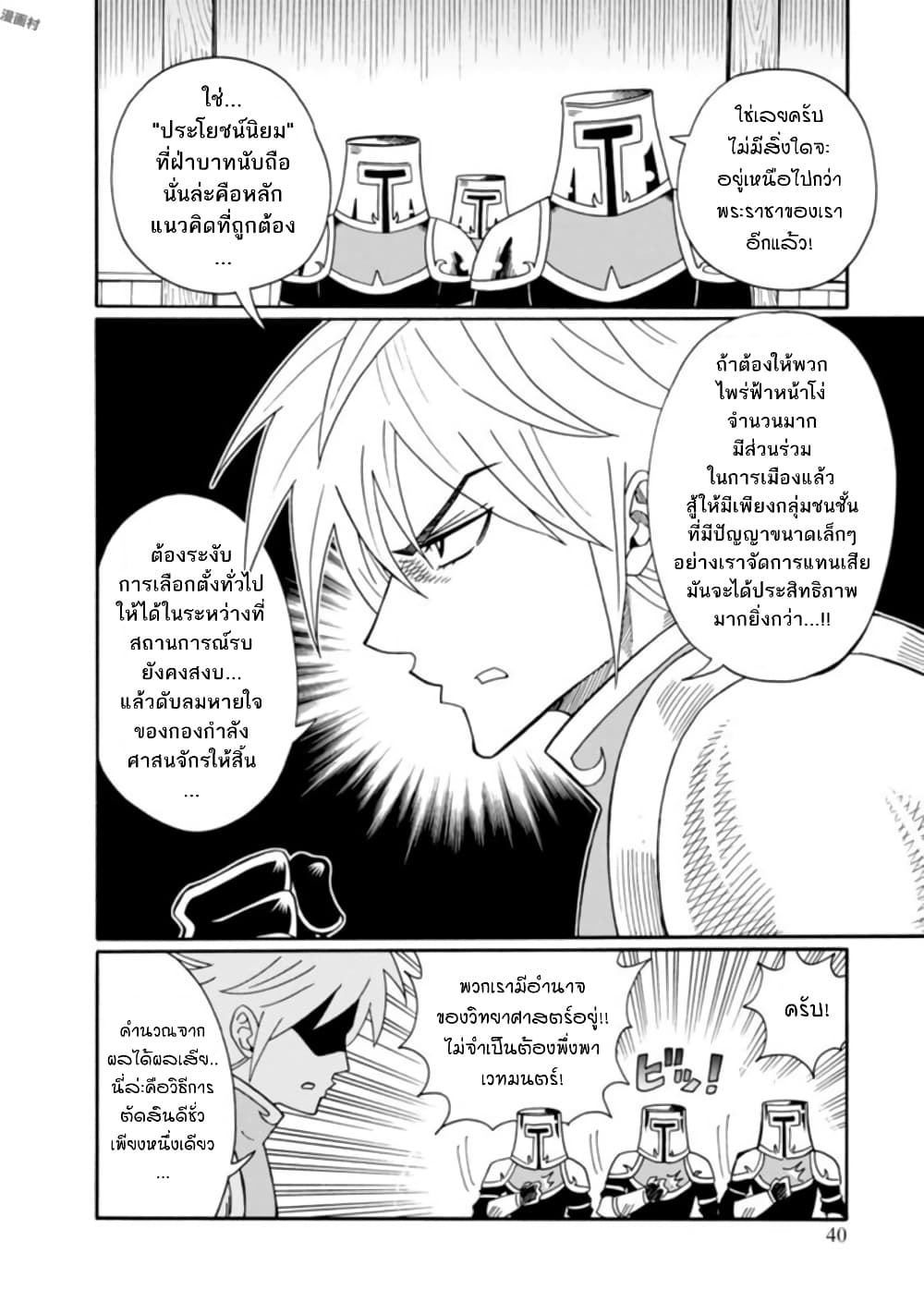 Isekai no Shuyaku wa Wareware da! ตัวเอกของต่างโลกก็คือพวกเรานี่แหละ! 7-7