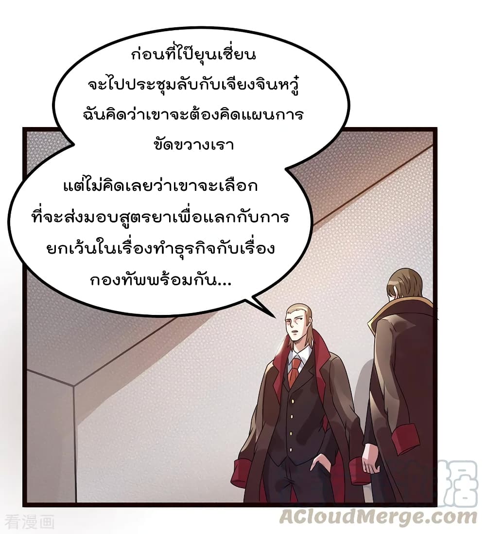 Immortal King of City ราชาอมตะแห่งนคร 94-94