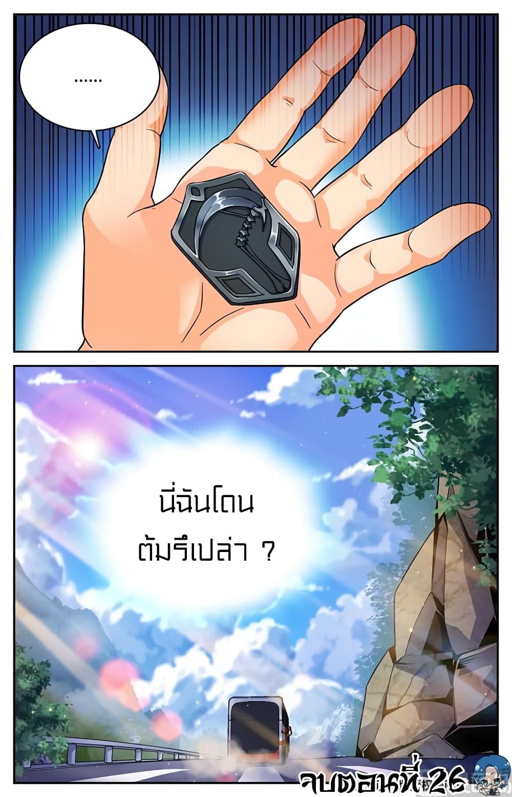 Versatile Mage จอมเวทย์เต็มพิกัด 26-26