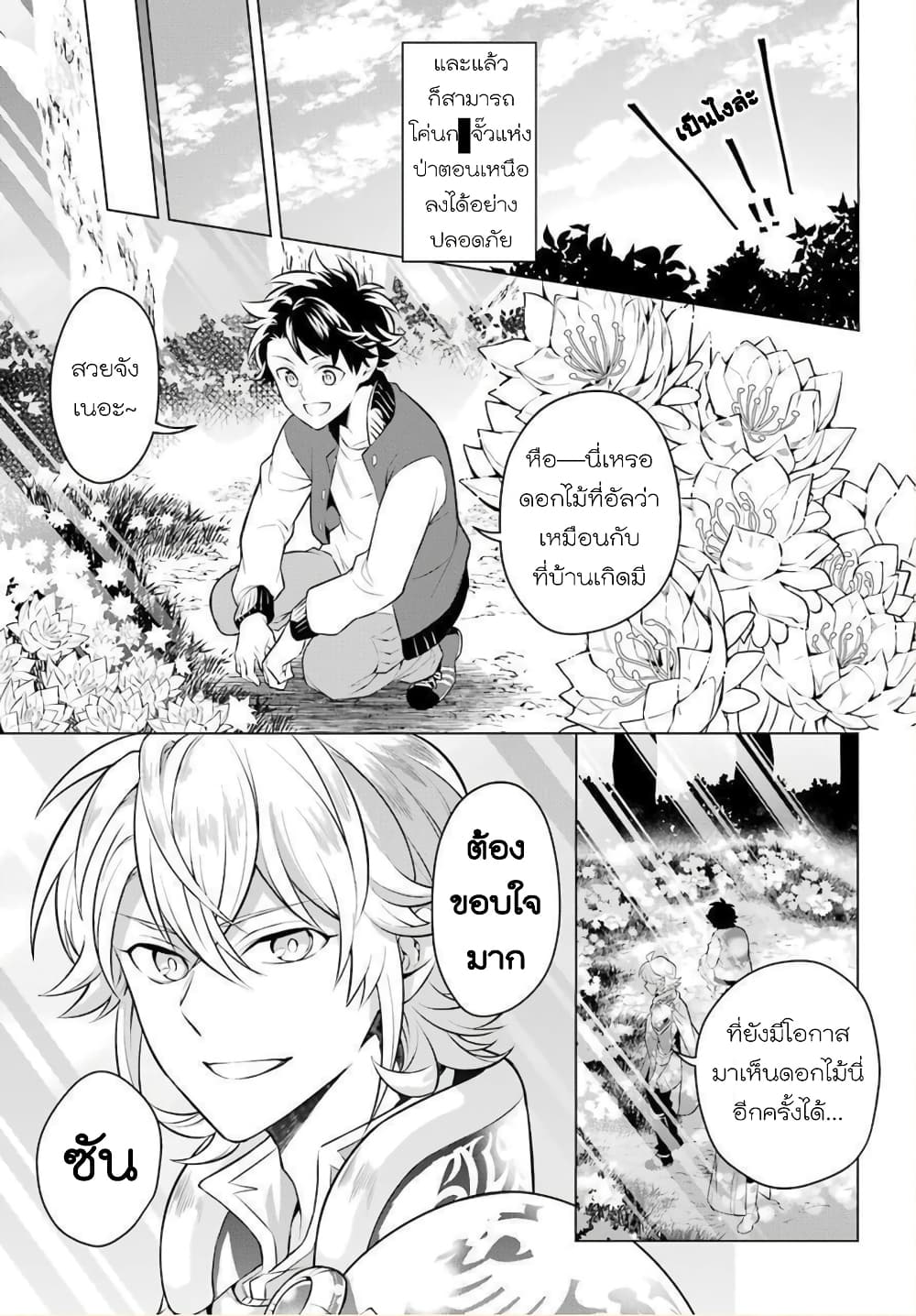 Otome Game Tensou Ore ga Heroine de Kyuuseishu!? 9-กXจั๊วะในป่า VS ตัวผม!?