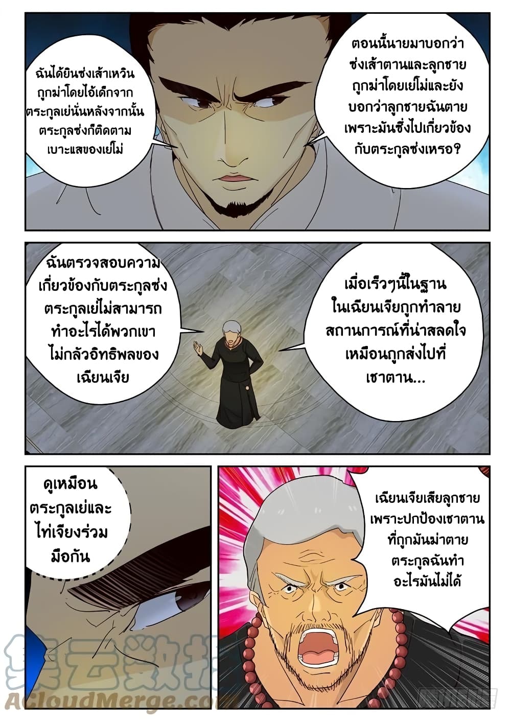 Strongest Abandoned Son บุรุษที่ถูกทอดทิ้ง 99-99