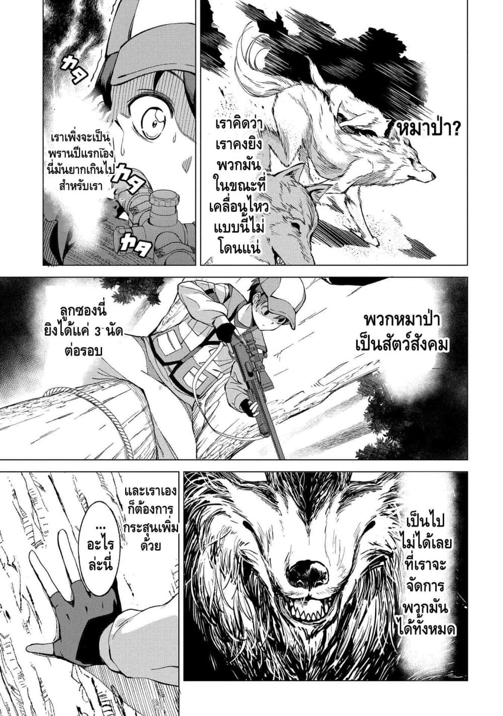 Different World Hunting With An Elf Wife 1-1